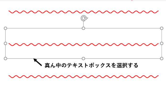 テキストボックスを2つコピーし中央のボックスを選択したところ