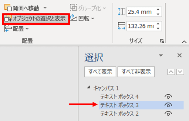 オブジェクトの選択と表示の位置