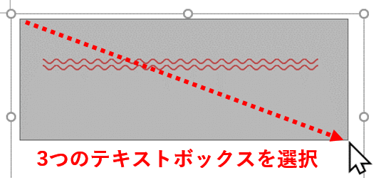 テキストボックスをドラッグで選択するところ
