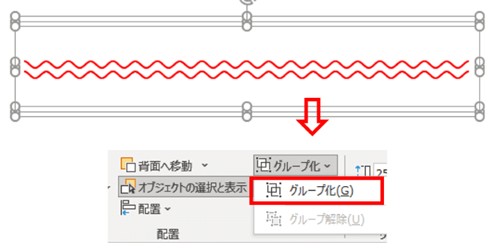 グループ化の位置