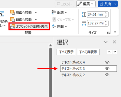 オブジェクトの選択と表示