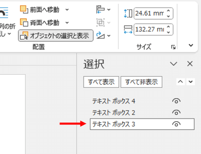 テキストボックス3を選択