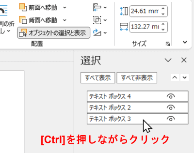 オブジェクトの選択と表示ウィンドウで全選択