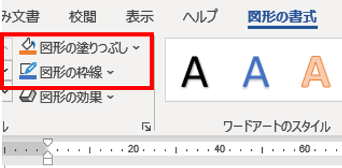 図形の塗りつぶしと図形の枠線の位置