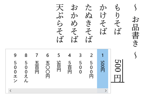 変換で全角数字に変更