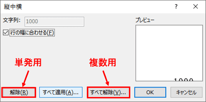 縦中横ダイアログボックス