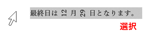 行選択