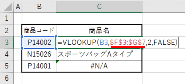 範囲に絶対参照を設定したところ