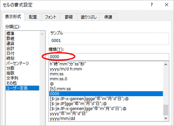 セルの書式設定ダイアログボックス