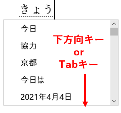 きょうと打った時の最初の候補表示例