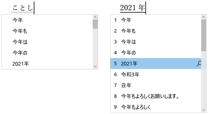 ことしと打った時の候補例