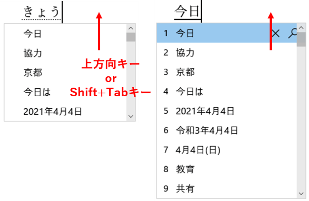 候補内でカーソルを上に上げるところ