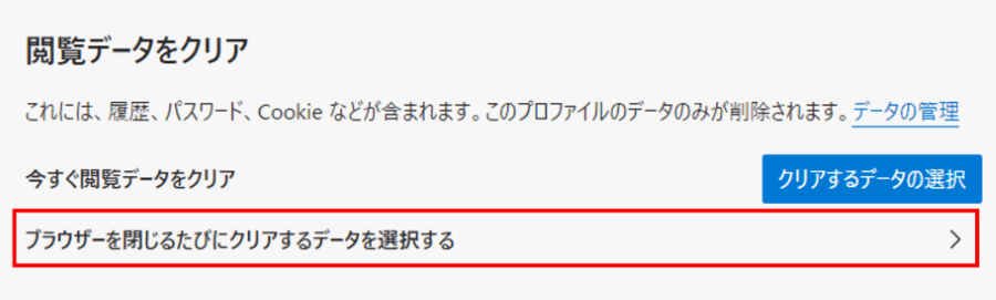 閲覧データのクリアのメニュー