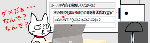 条件付書式　数式エラー　タイトル画像