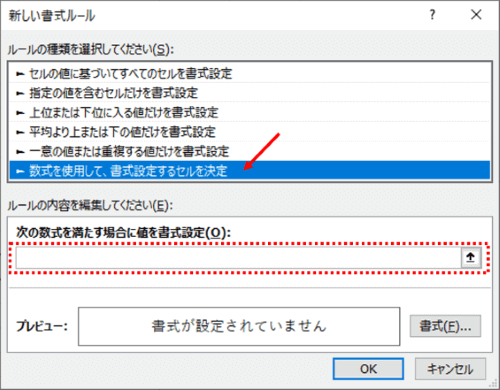 新しい書式ルールダイアログボックス