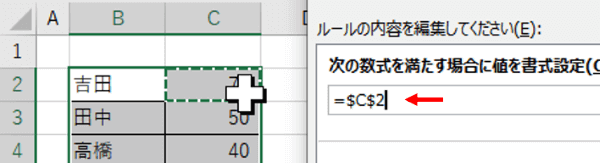 参照セルをクリックしてセル番地が絶対参照で入った状態