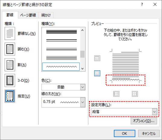 線種とページ罫線と網かけの設定ダイアログボックス