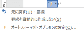 オートコレクトのオプション　メニュー