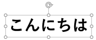 こんにちはと入力したテキストボックス