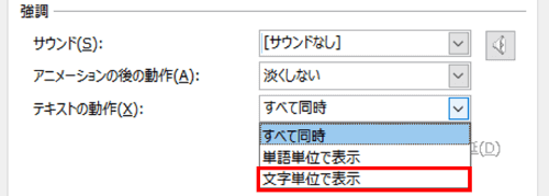 テキストの動作　ドロップダウンリスト