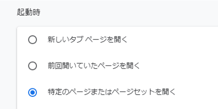 起動時の設定　３つの選択肢