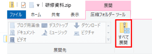 エクスプローラー　すべて展開