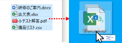 圧縮フォルダへファイルをドロップ