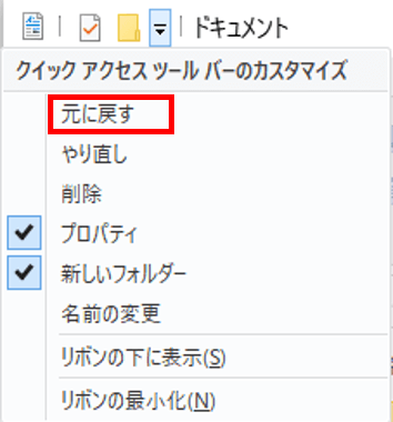 クイックアクセスツールバー　メニュー