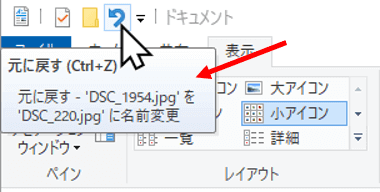 元に戻すに表示されるポップアップ