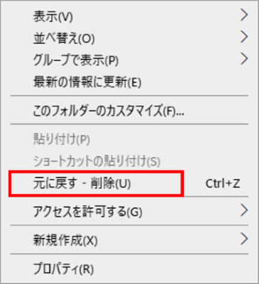 右クリックメニュー　元に戻す