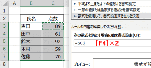 絶対参照記号を列だけにつける