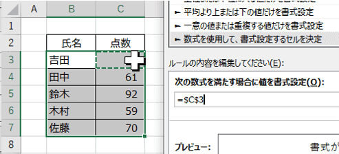 条件判定の列の先頭セルをクリックしてセル番地を入力