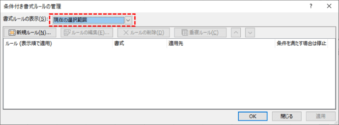 書式ルールの表示の位置