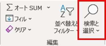 ホームタブ　検索と選択