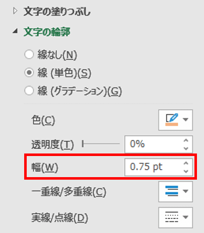 テキストボックスで縁取り文字を作る でじログ部