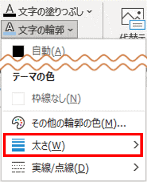 テキストボックスで縁取り文字を作る でじログ部