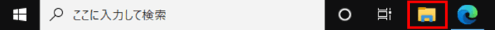 タスクバー　エクスプローラーアイコン