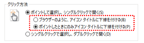 シングルクリック選択時の表示方法