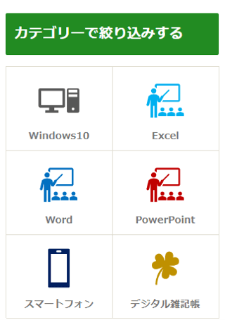 カテゴリーボタン