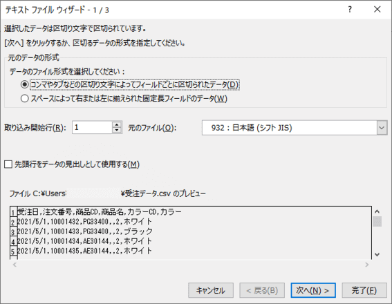 テキストファイルウィザード1/3