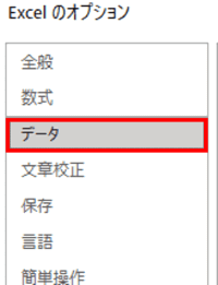 Excelのオプション　ナビゲーションメニュー