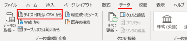 データタブ　データの取得と変換メニュー