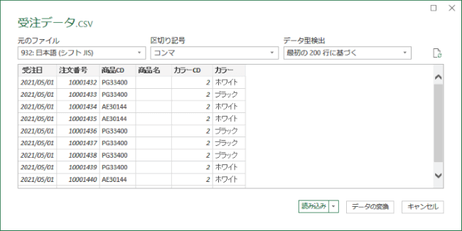 クエリの読み込みが開いたところ