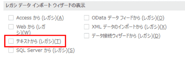 レガシデータインポートウィザードの表示