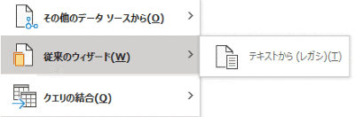 テキストから（レガシ）の表示