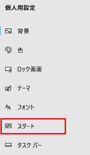 Windowsの設定　ナビゲーションメニュー