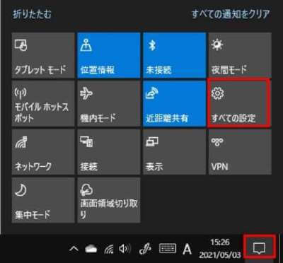 アクションセンターの表示