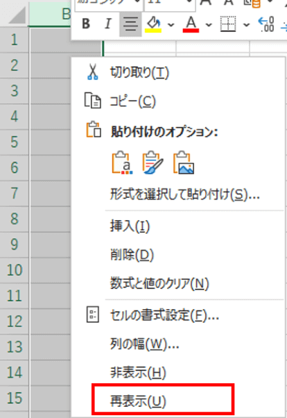 右クリックの再表示