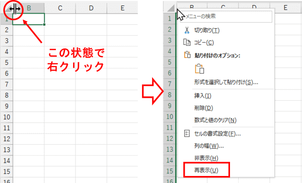 二重線と双方向矢印の状態で右クリック