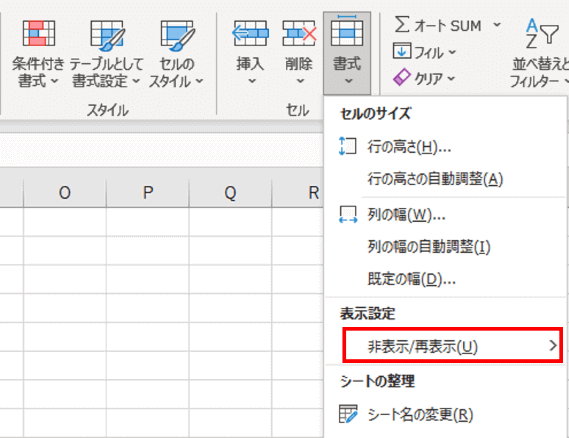 ホームタブ　書式　非表示/再表示メニュー